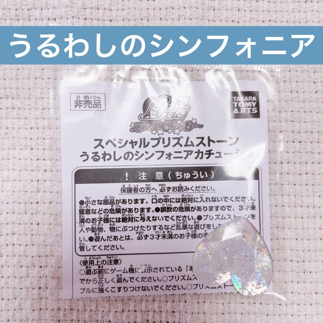 プリティーリズム プリズムストーン ちせいのシンフォニア うるわしのシンフォニア プリティーリズム シンフォニア 4点セット Amazon.co.jp